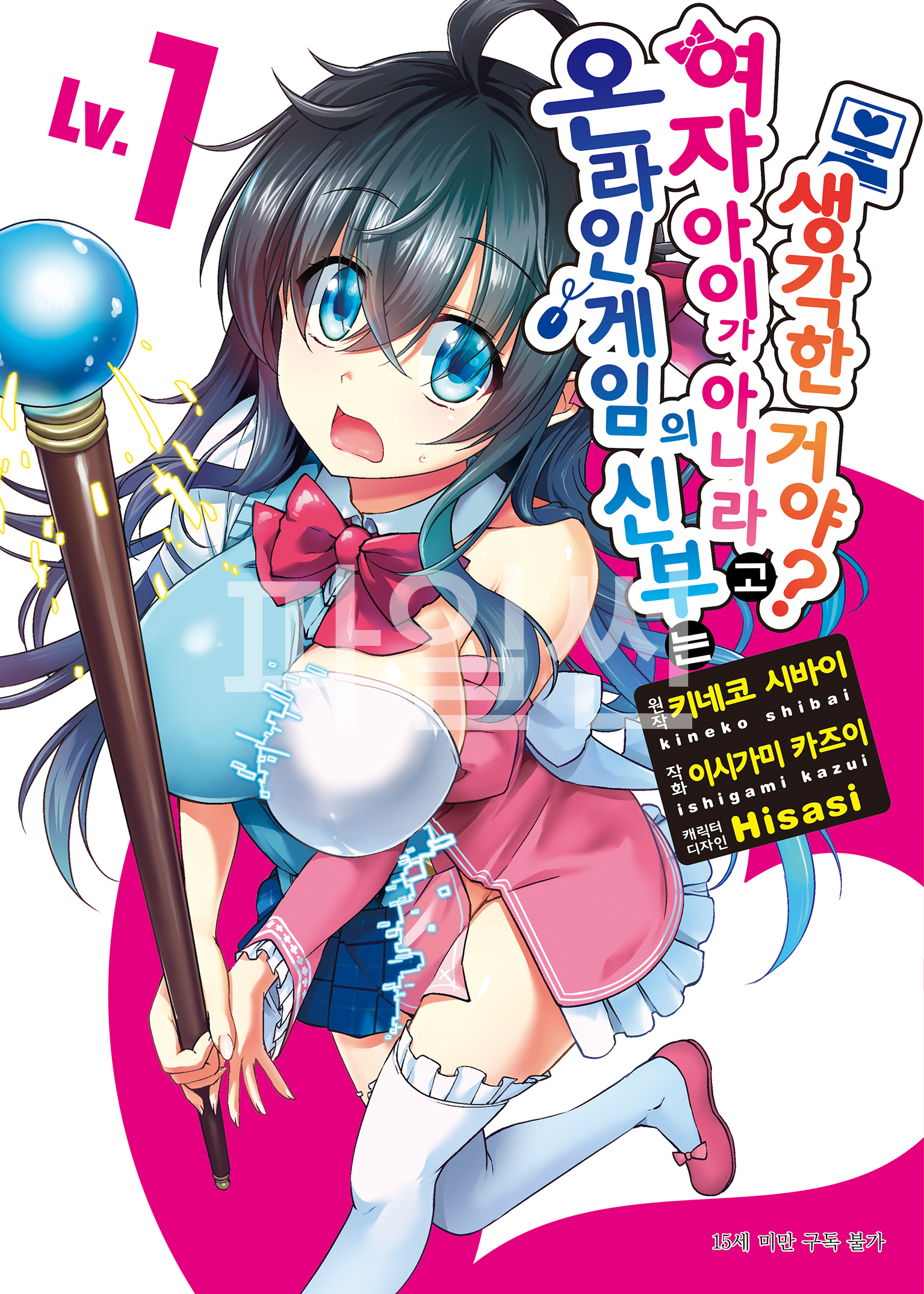 온라인 게임의 신부는 여자아이가 아니라고 생각했어 01-08 [완결]