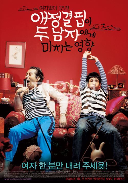 애정결핍이 두남자에게 미치는 영향.2006.봉태규. 백윤식.XviD.AC3-WAF