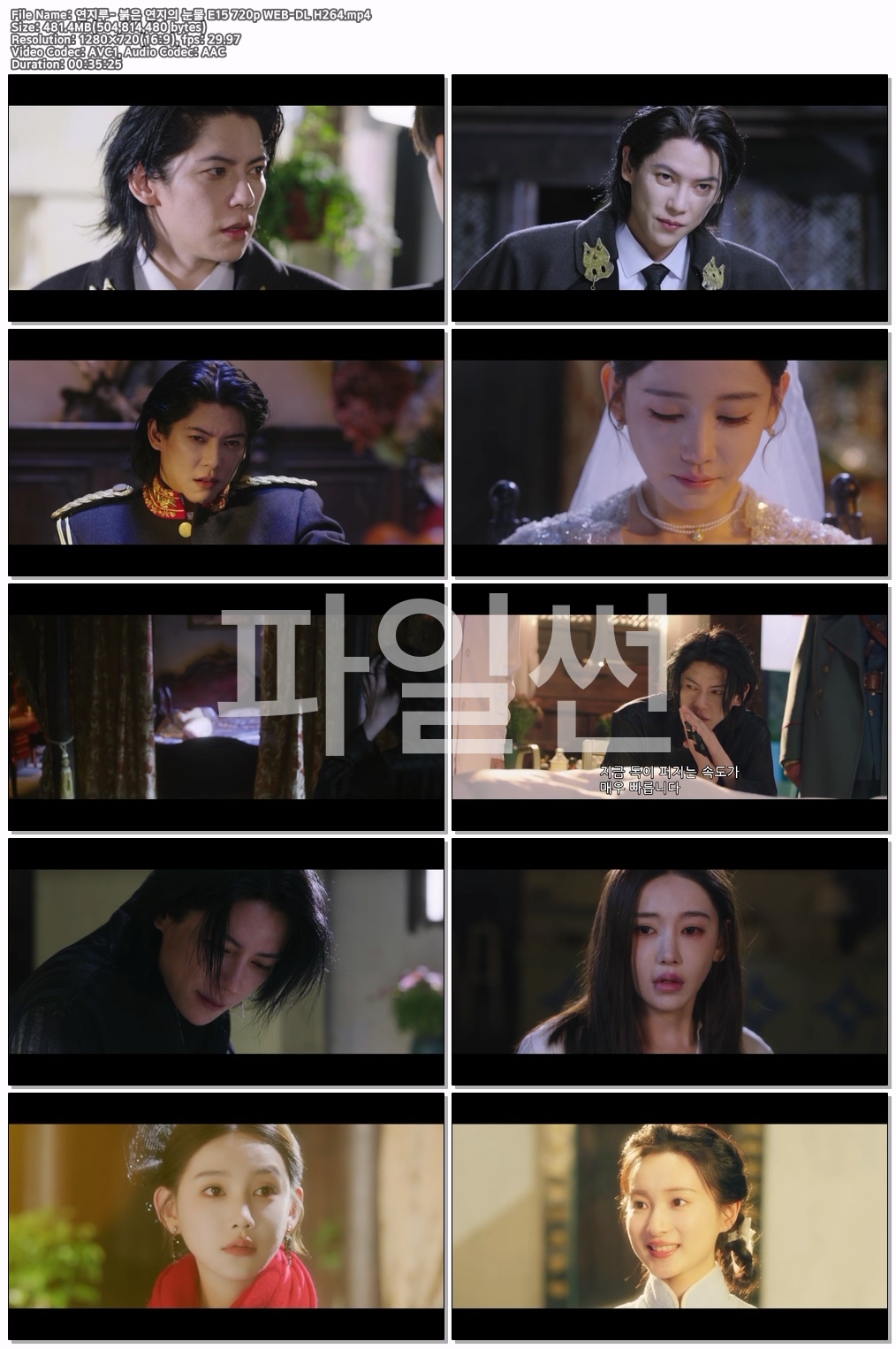 연지루- 붉은 연지의 눈물 E15 최종화 720p WEB-DL H264