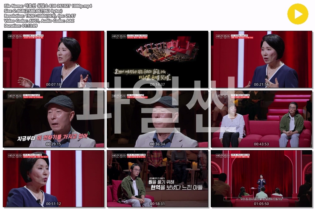 이호선 상담소 E38 261027 1080p