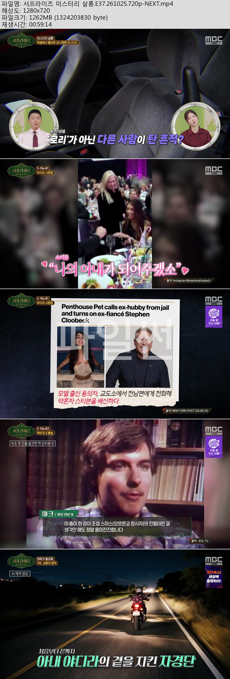 서프라이즈 미스터리 살롱.E37.261025.720p-NEXT
