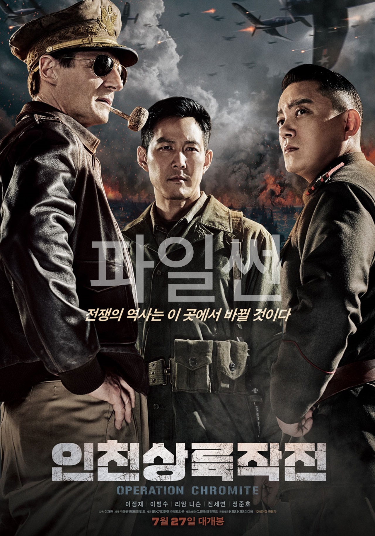 인천 상륙 작전-2016,. [이정재, 이범수, 리암니슨]