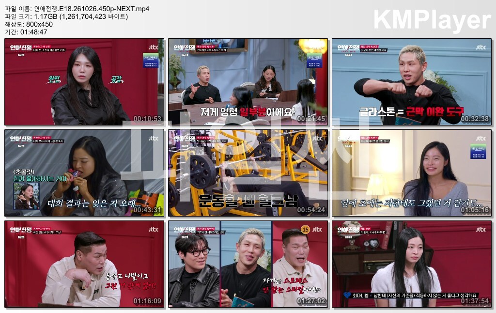 연애전쟁.E18.261026.450p-NEXT