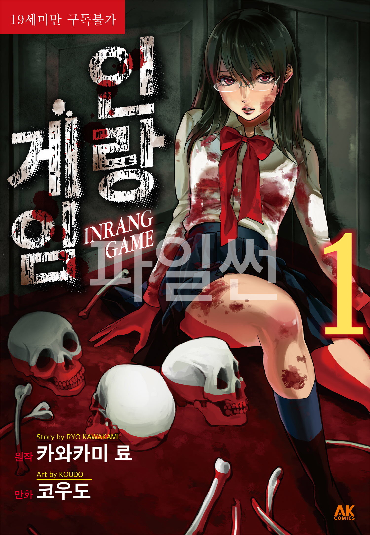 의심암귀의 데스게임 인랑게임 01-18 [완결]