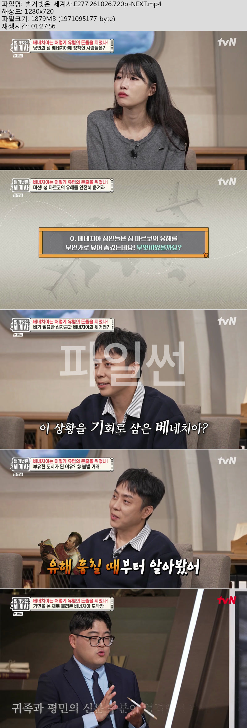 벌거벗은 세계사.E277.261026.720p-NEXT