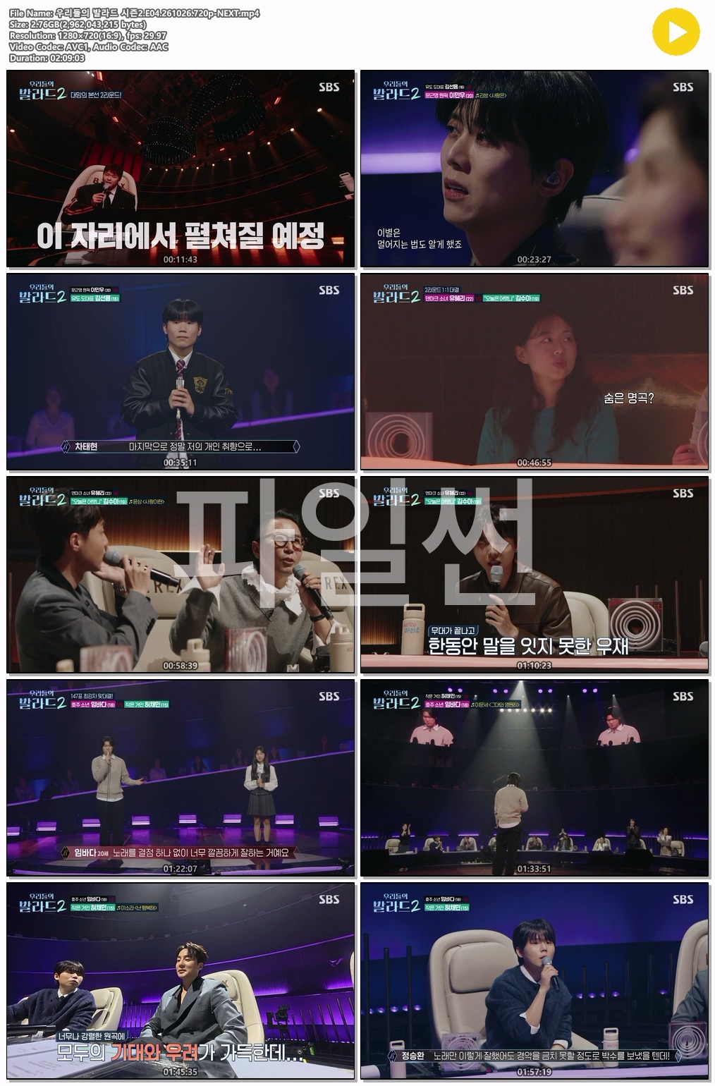 우리들의 발라드 시즌2.E04.261026.720p-NEXT