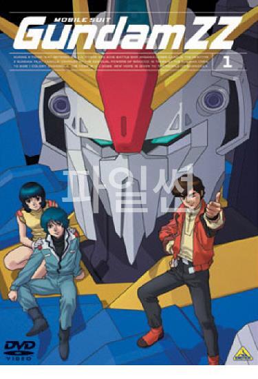 기동전사 ZZ건담 - ZZ GUNDAM 1986 (1~47화 완결)
