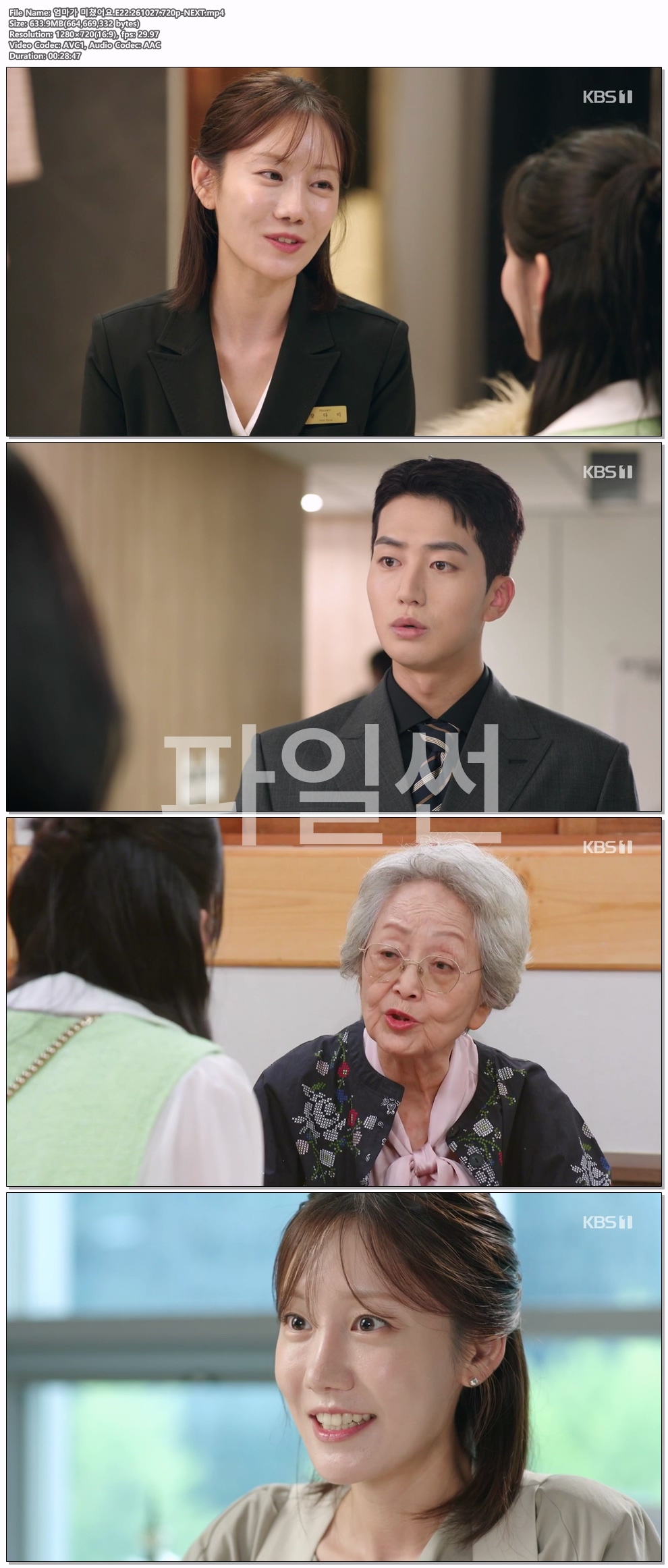 엄마가 미쳤어요.E22.261027.720p-NEXT