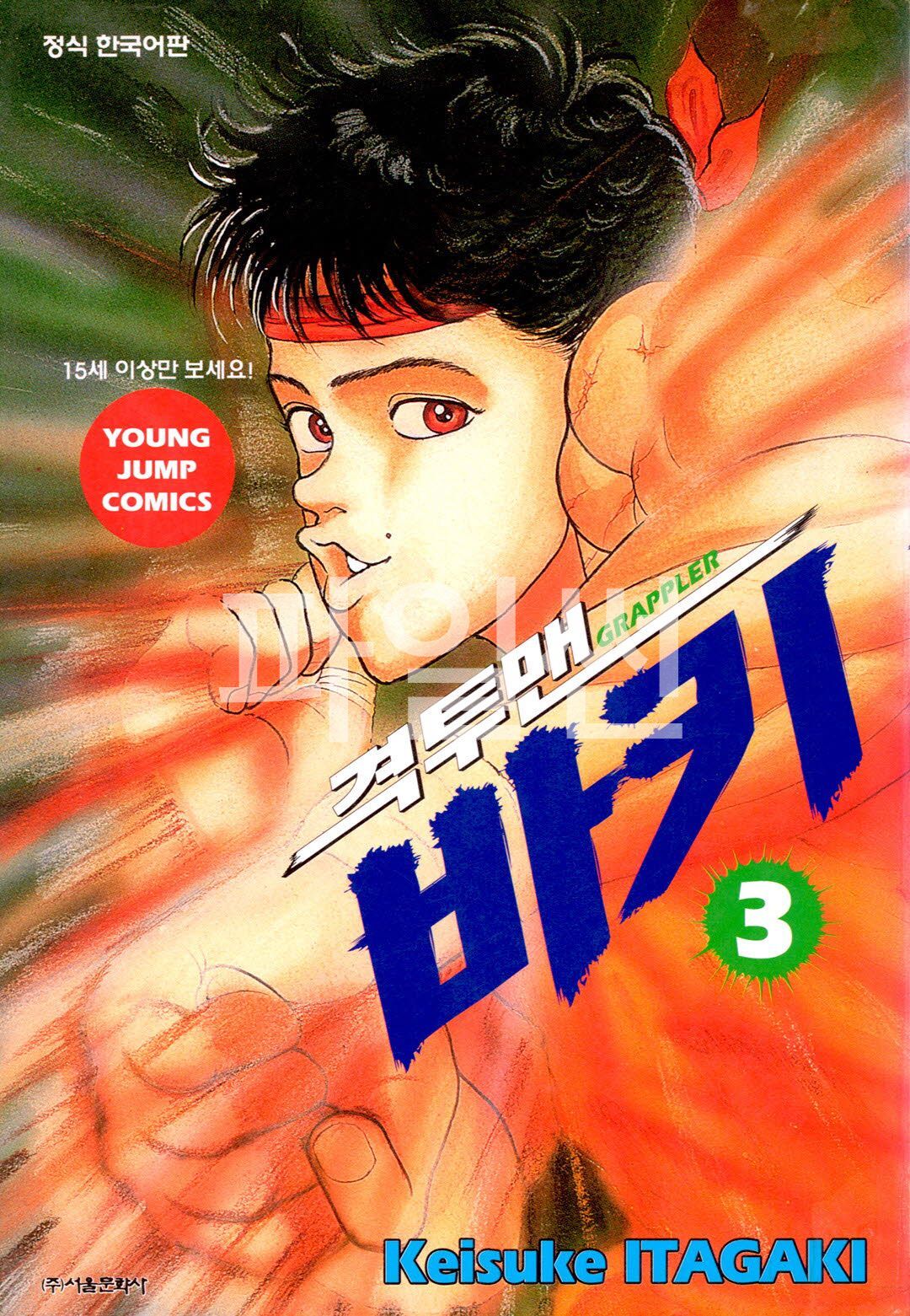 [만화] 격투맨 바키 1~43권 완결 E북본, 외전포함