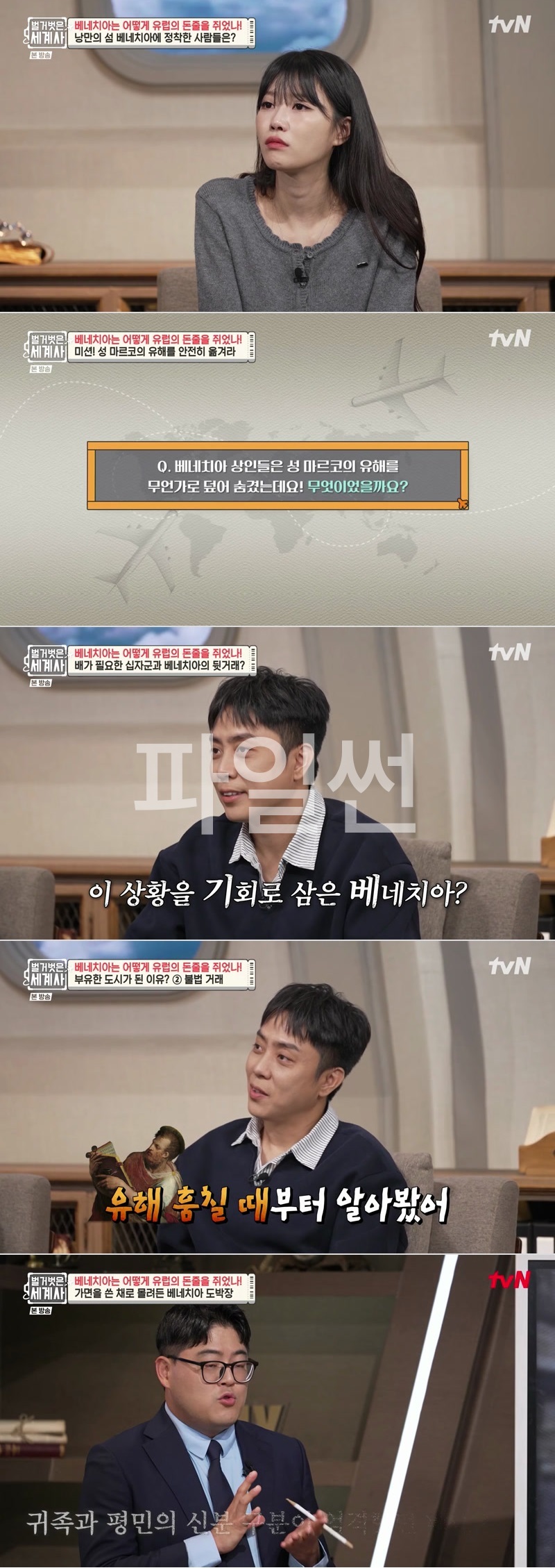 벌거벗은 세계사.E277.261026.1080p.H264-F1RST