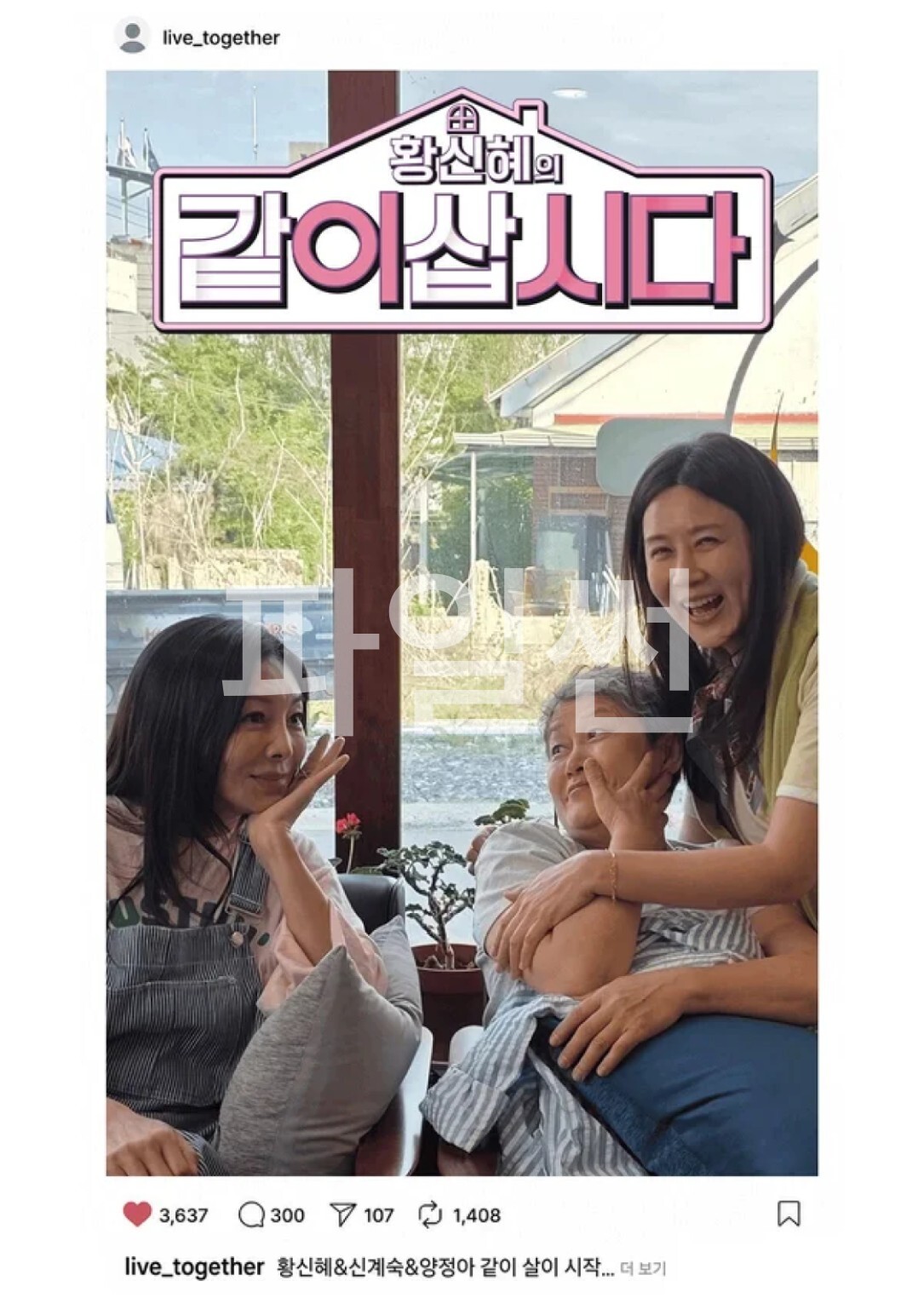 황신혜의 같이 삽시다.E39.261028.1080p-NEXT