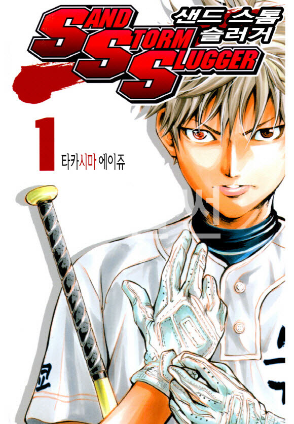 pdf_SAND STORM SLUGGER (샌드 스톰 슬러거) 01~09完