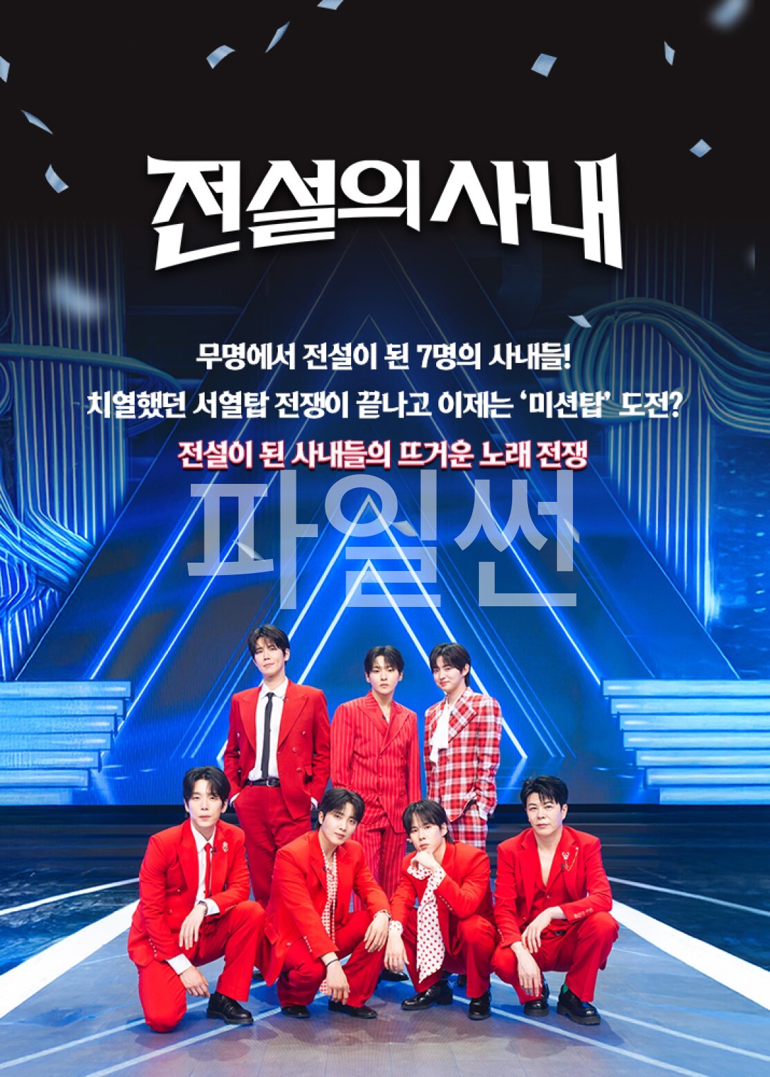 전설의 사내.E16.261028.720p-NEXT