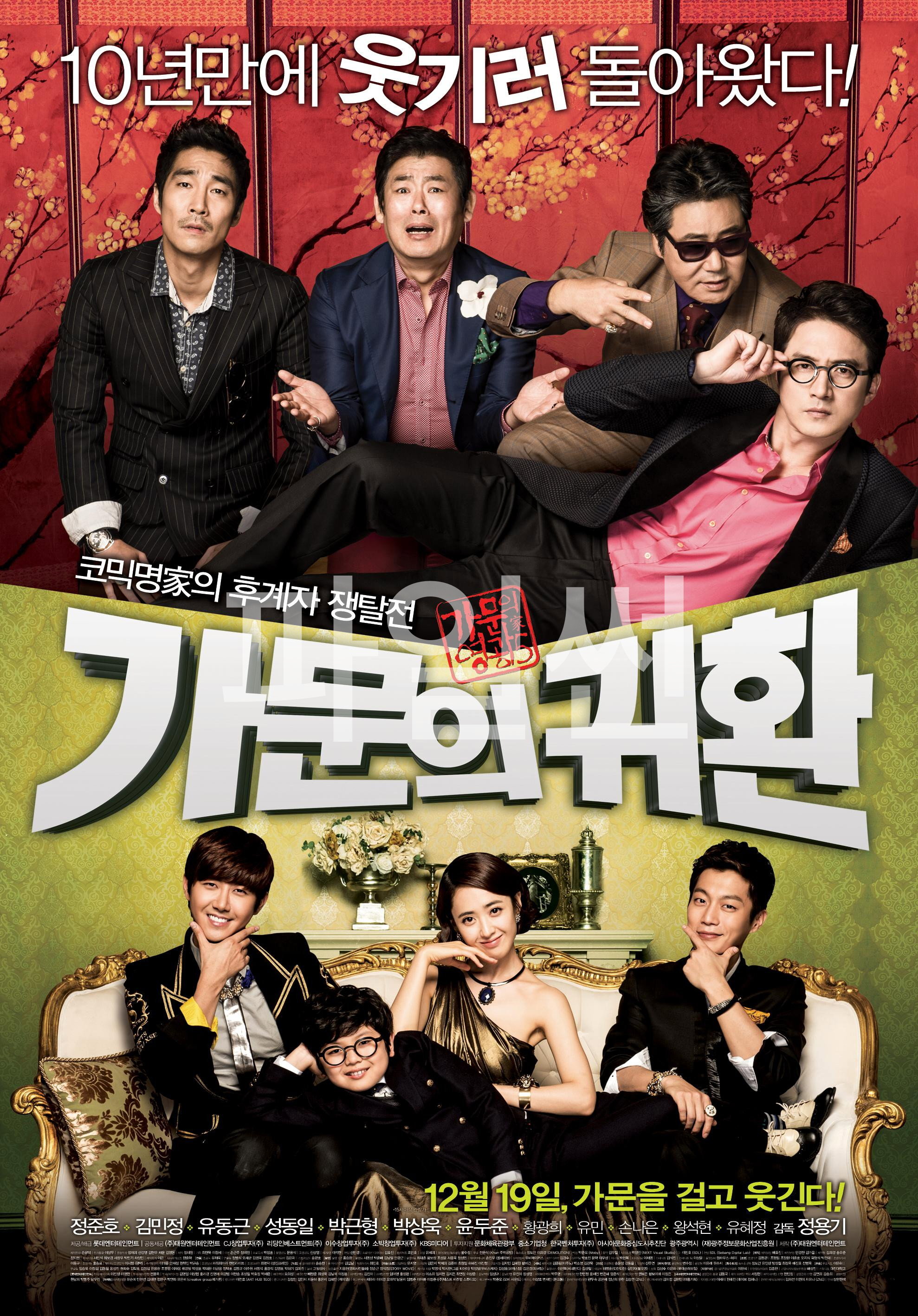 가문의 영광 5- 가문의 귀환