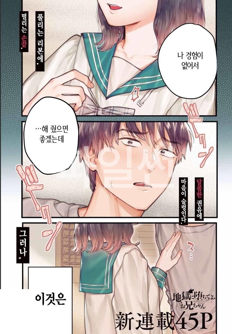 지옥에 떨어져, 오빠 01-30 [완결]