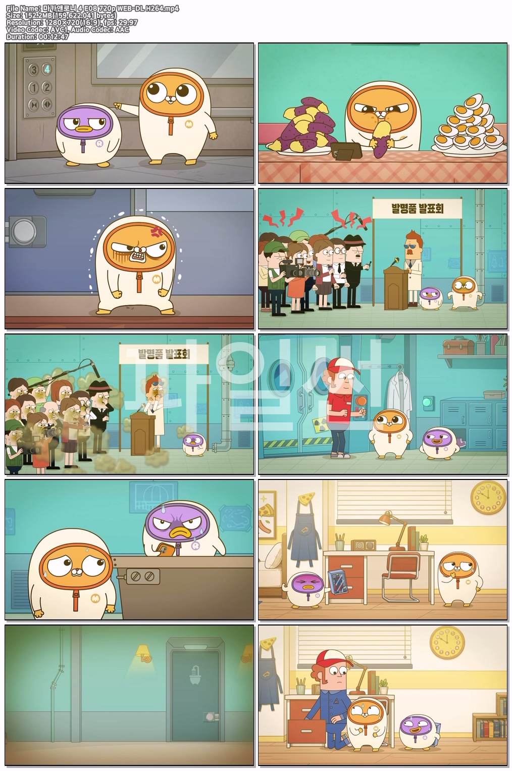 마카앤로니 4 E08 720p WEB-DL H264