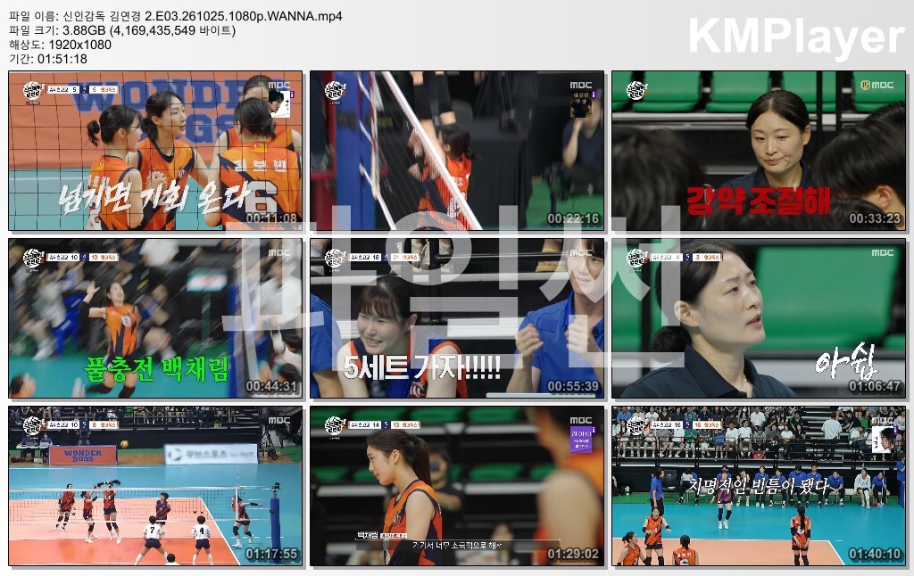 신인감독 김연경 2.E03.261025.1080p.WANNA