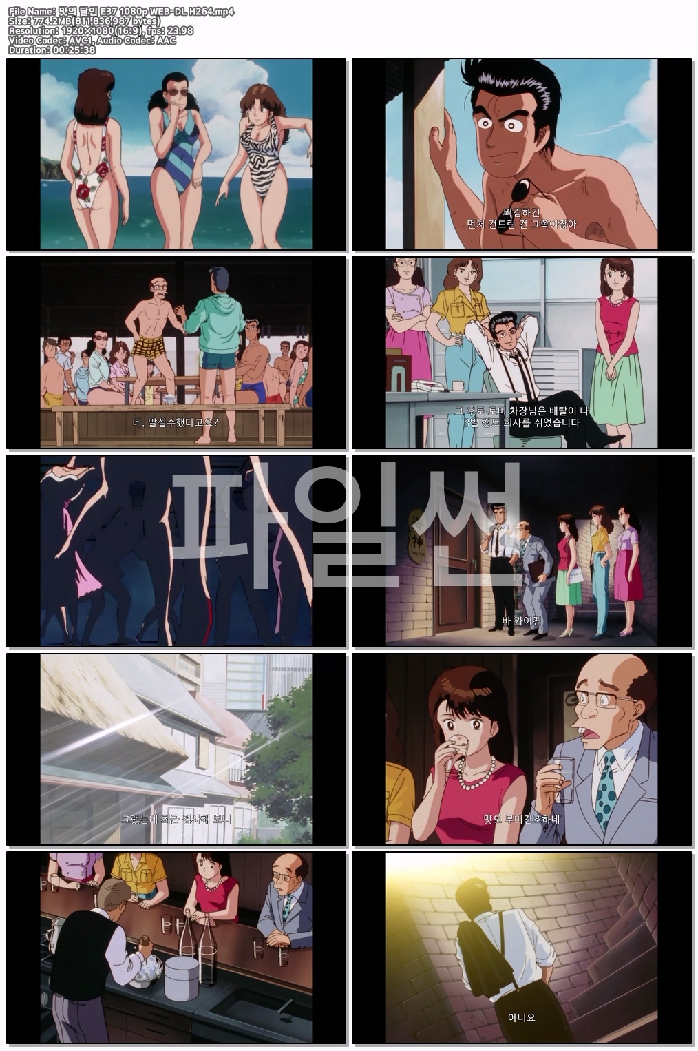 맛의 달인 E37 1080p WEB-DL H264