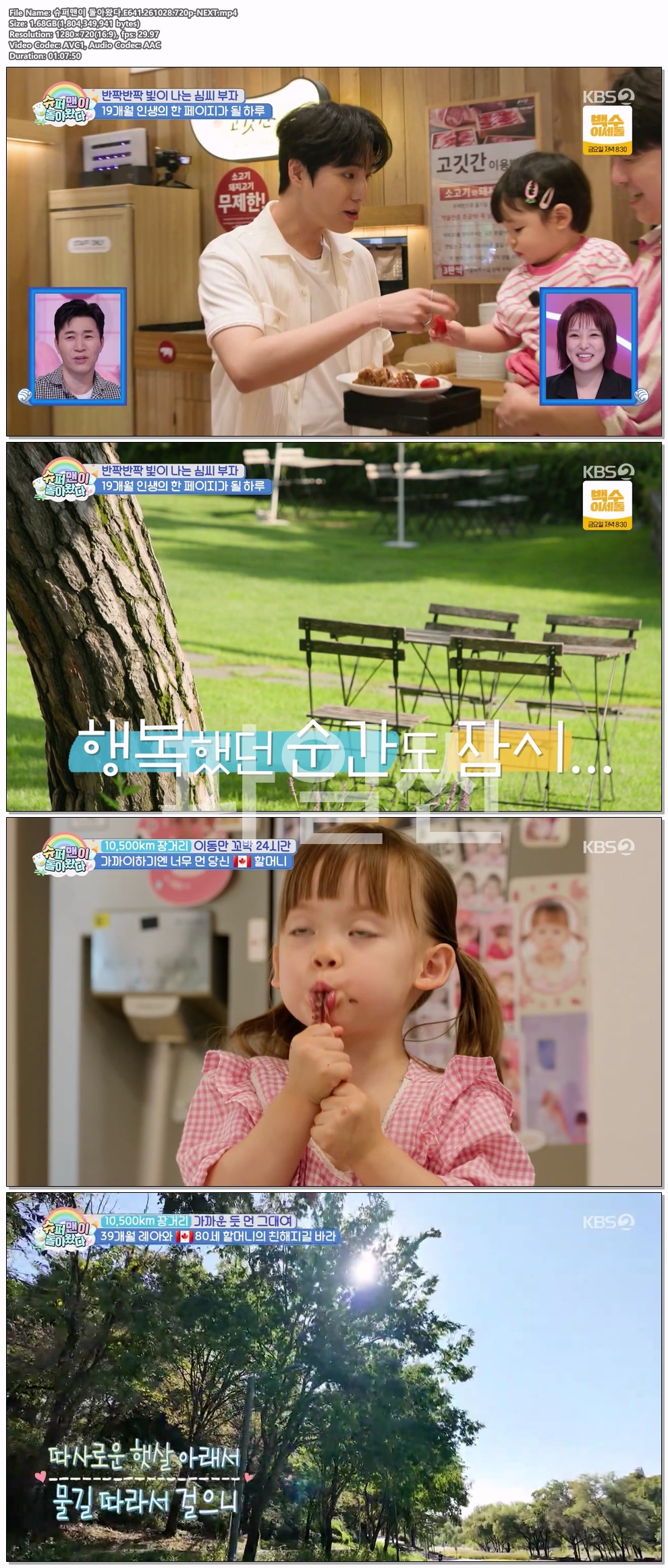 슈퍼맨이 돌아왔다.E641.261028.720p-NEXT