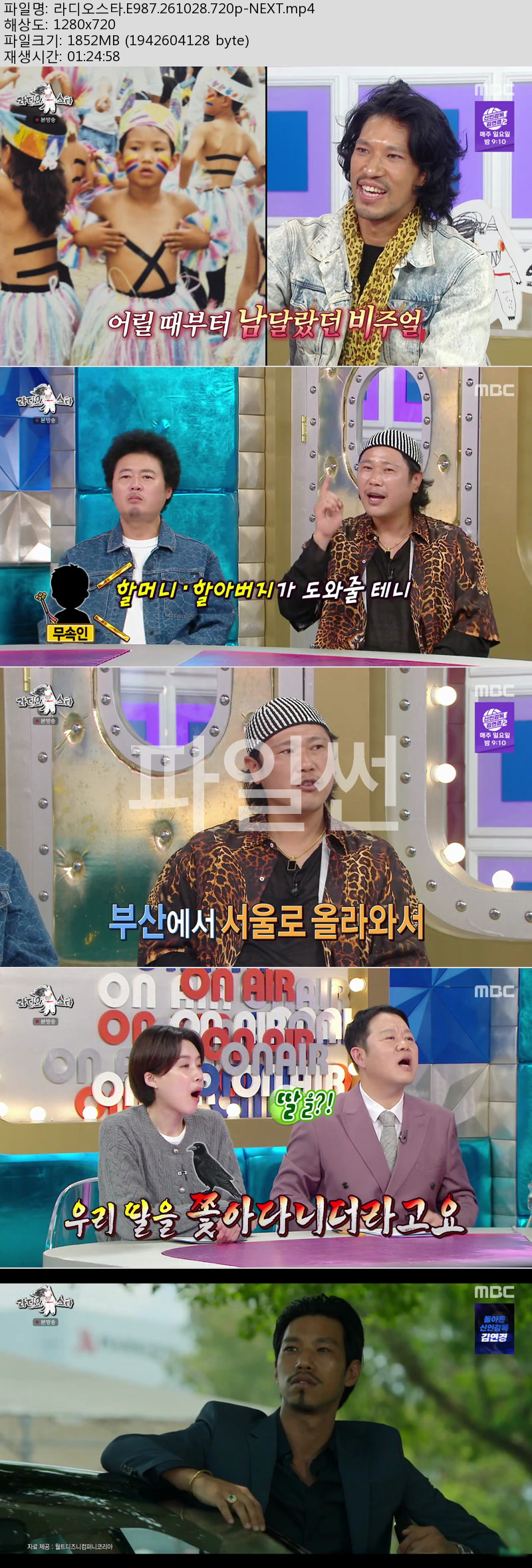 라디오 스타.E987.261028.720p-NEXT