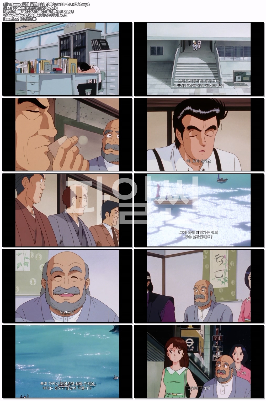 맛의 달인 E38 1080p WEB-DL H264