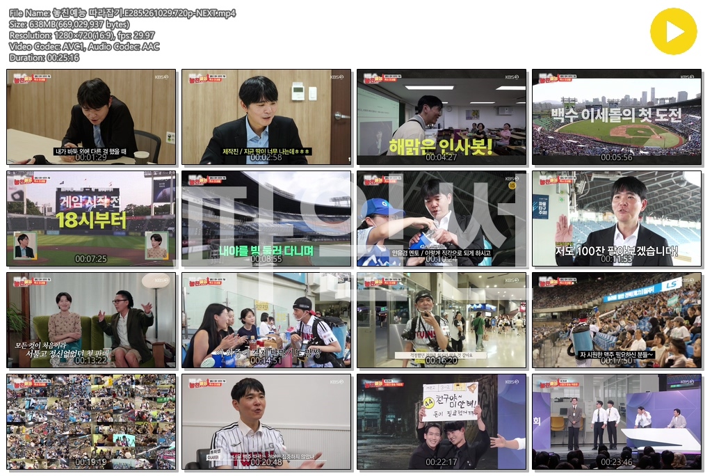 놓친예능 따라잡기.E285.261029.720p-NEXT