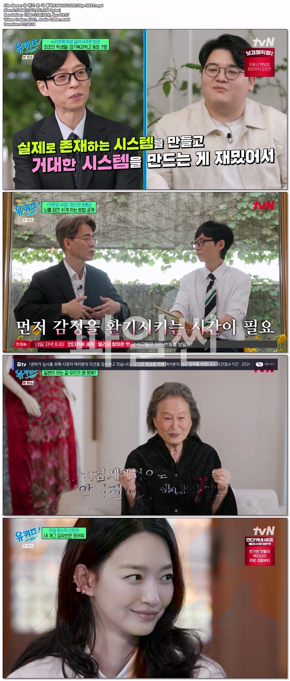 유 퀴즈 온 더 블럭.E366.261028.720p-NEXT