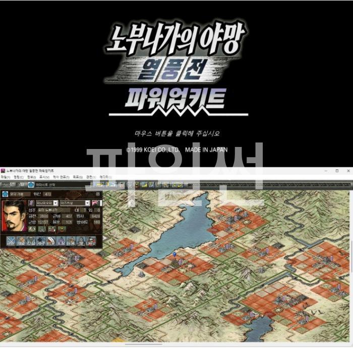 [한글무설치] 노부나가 신장의야망5 패왕전 파워 업키드