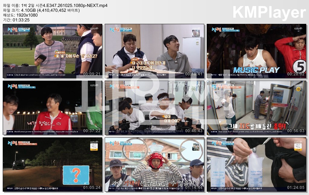 1박 2일 시즌4.E347.261025.1080p-NEXT