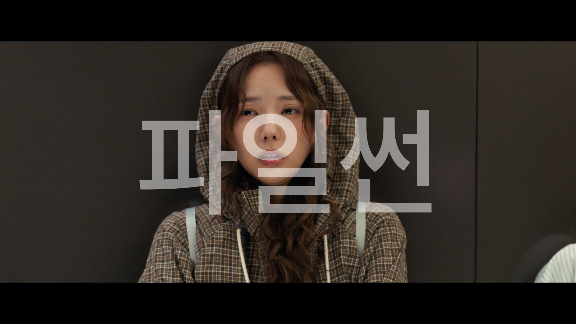 나를 충전해줘 1화 ~ 10화 [완결] 1080p FHD 2026