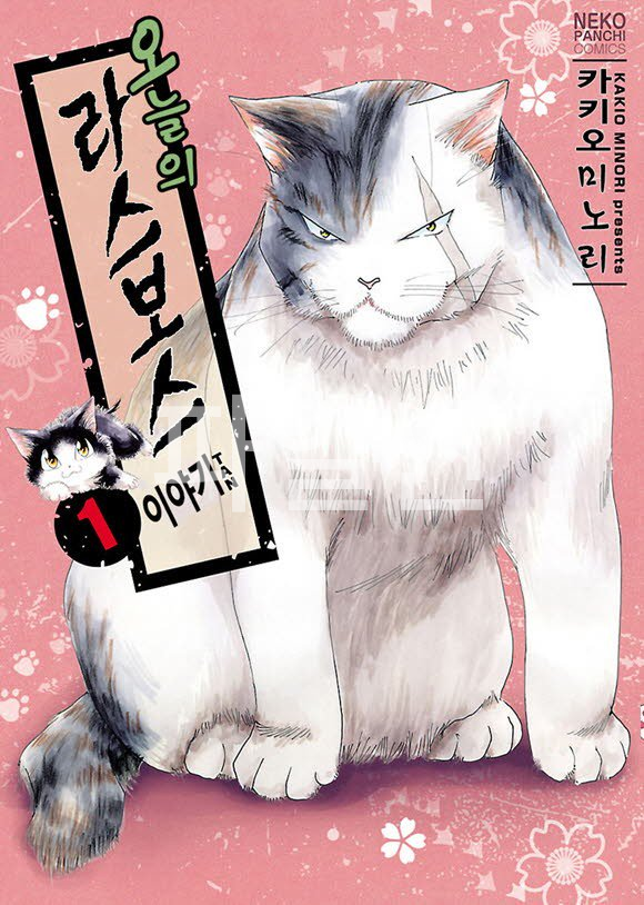 오늘의 라스보스 이야기 01-46 [완결]