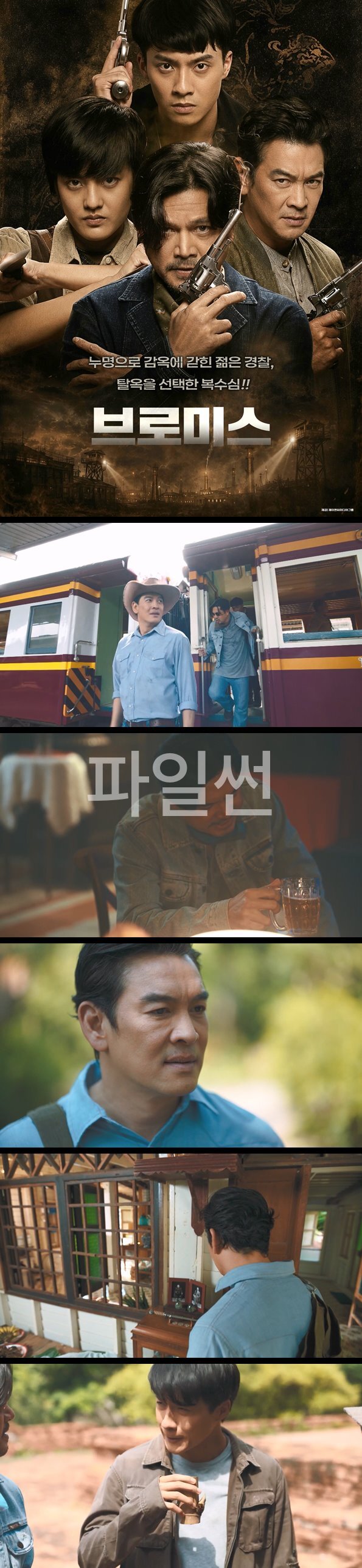 [브로미스] EP3 억울한 누명 쓴 놈들의 은밀한 동맹