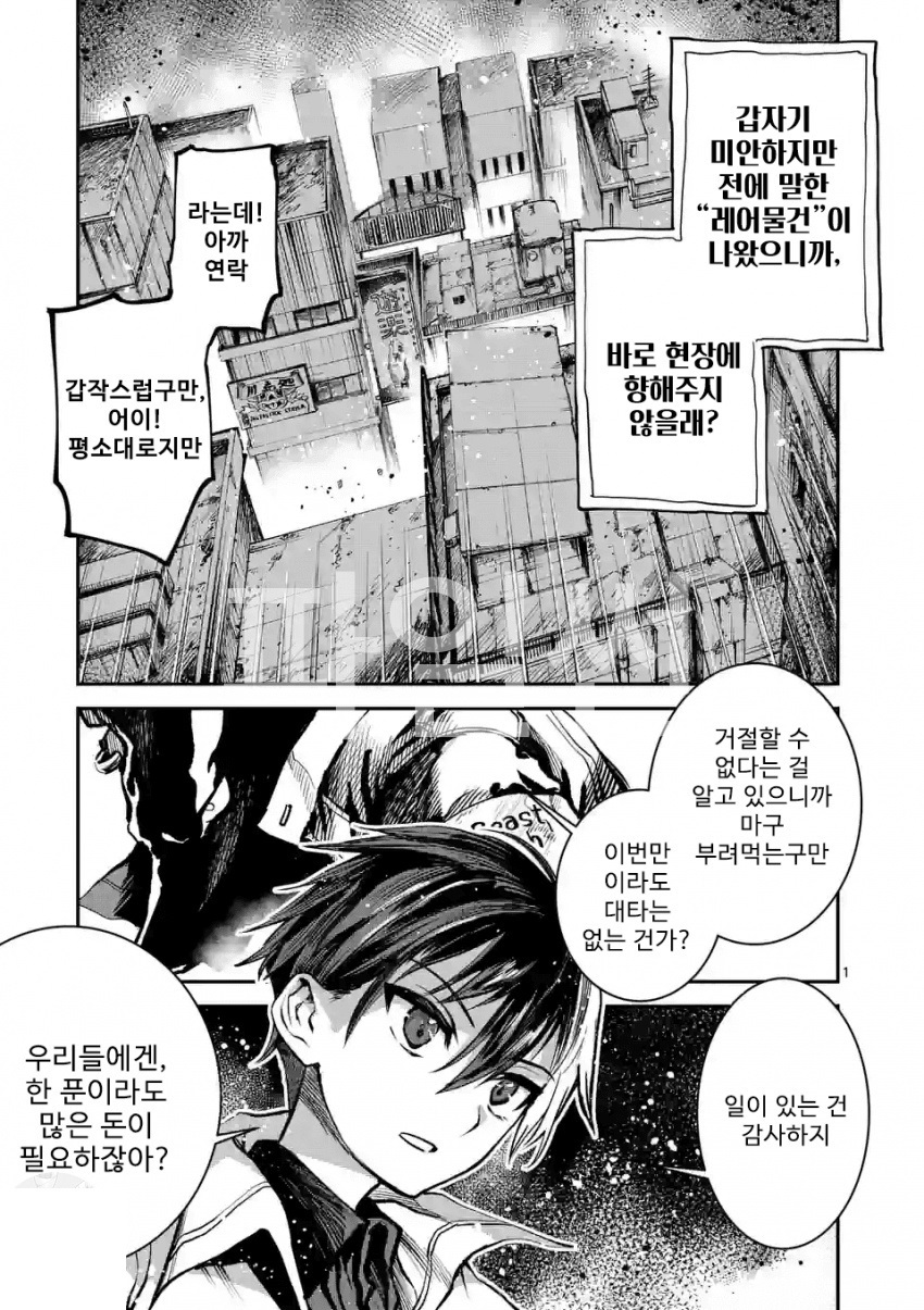 괴물중독 01-28 [완결]