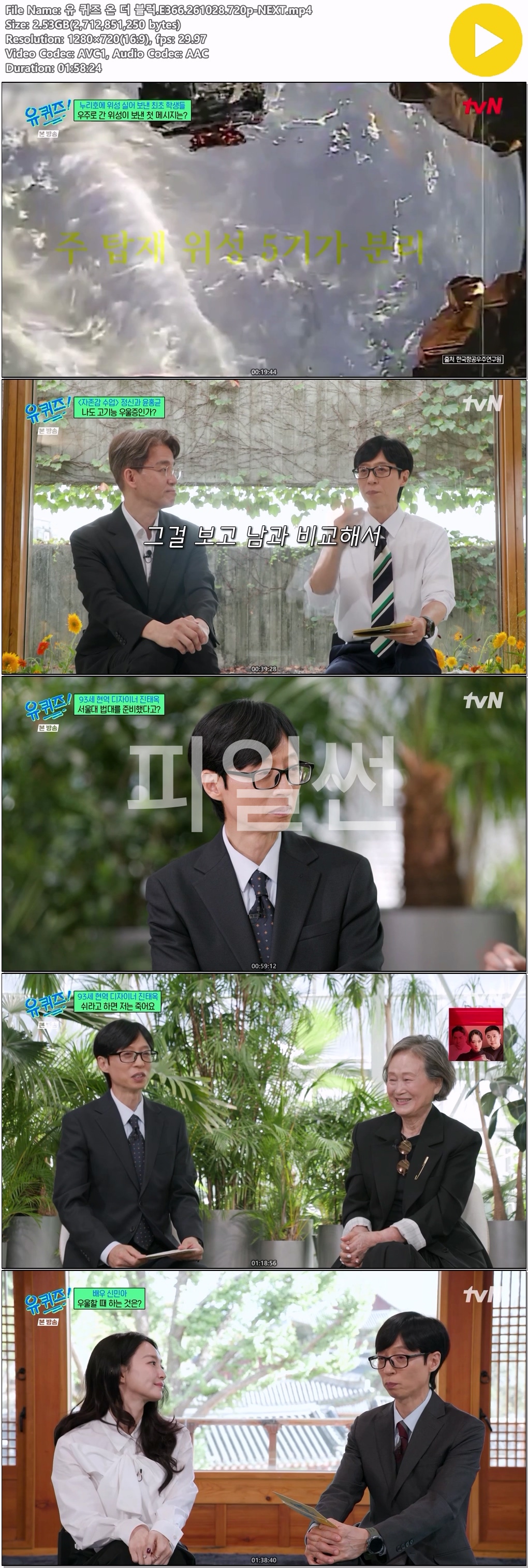 유 퀴즈 온 더 블럭.E366.261028.720p-NEXT
