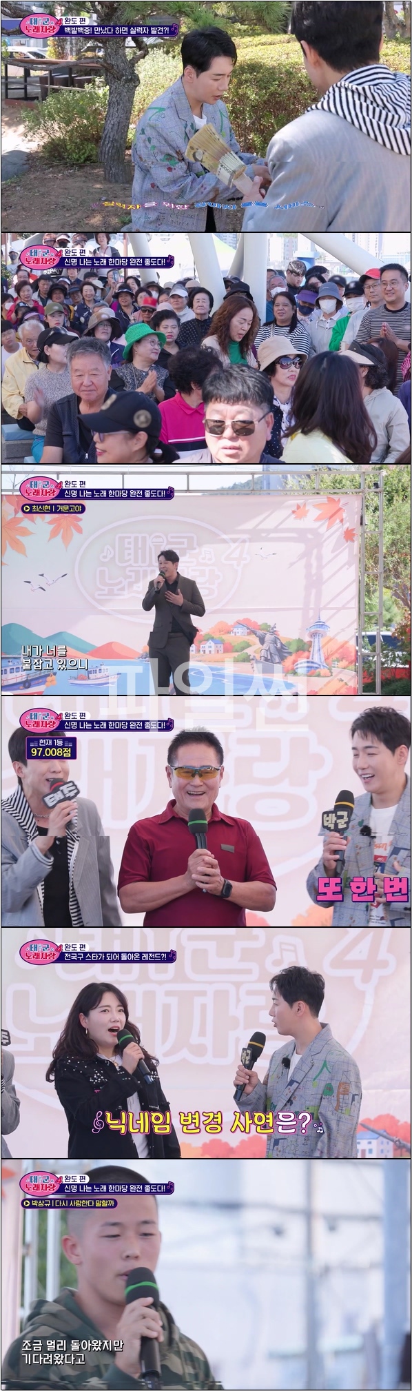 어디든 찾아가는 야외노래방 [태군노래자랑 시즌4 22회]