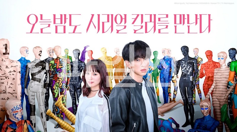 오늘 밤도 시리얼 킬러를 만난다 E03 1080p WEB-DL H264