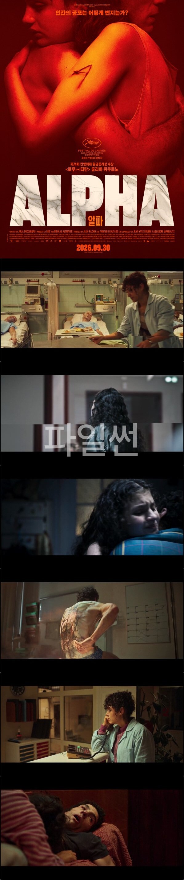 인간의 공포는 어떻게 번지는가 [알파]