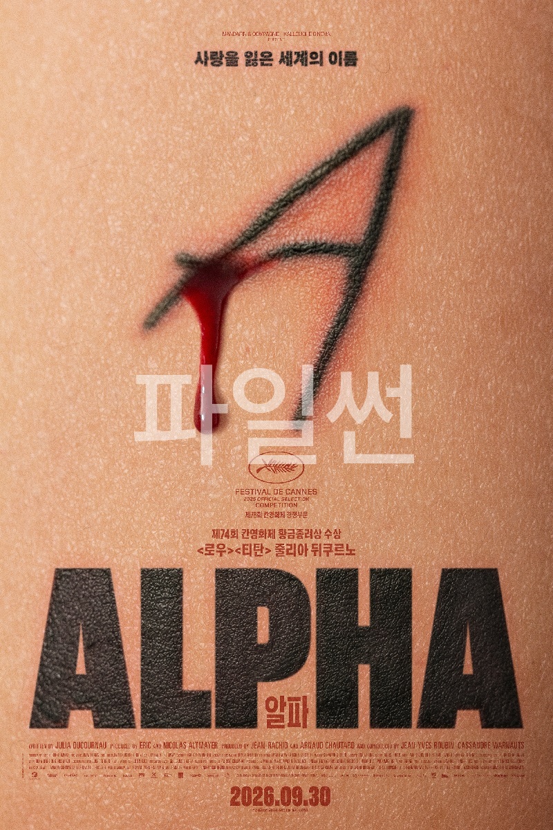 [1080p] 알파 (Alpha)
