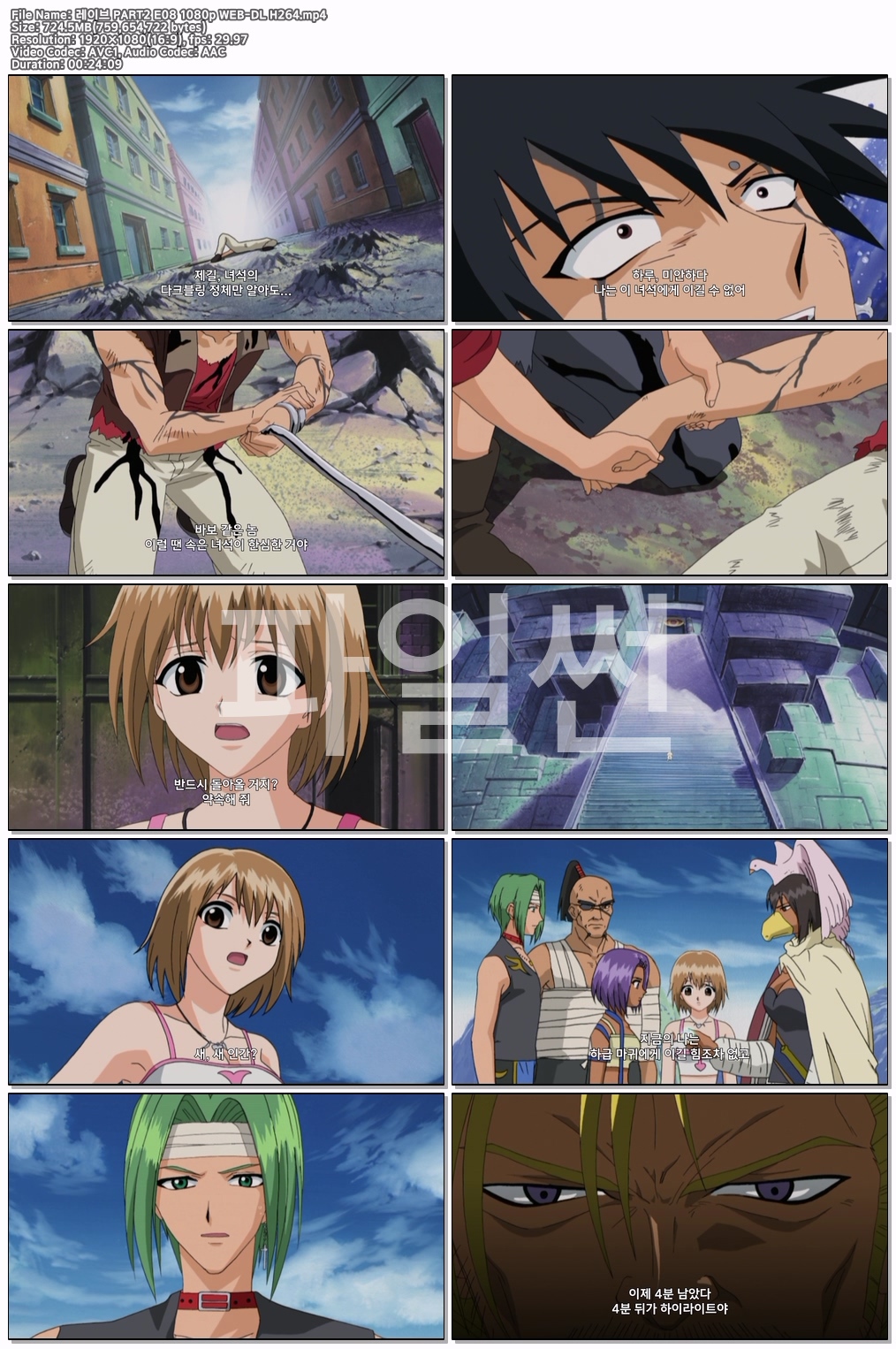 레이브 PART2 E08 1080p WEB-DL H264