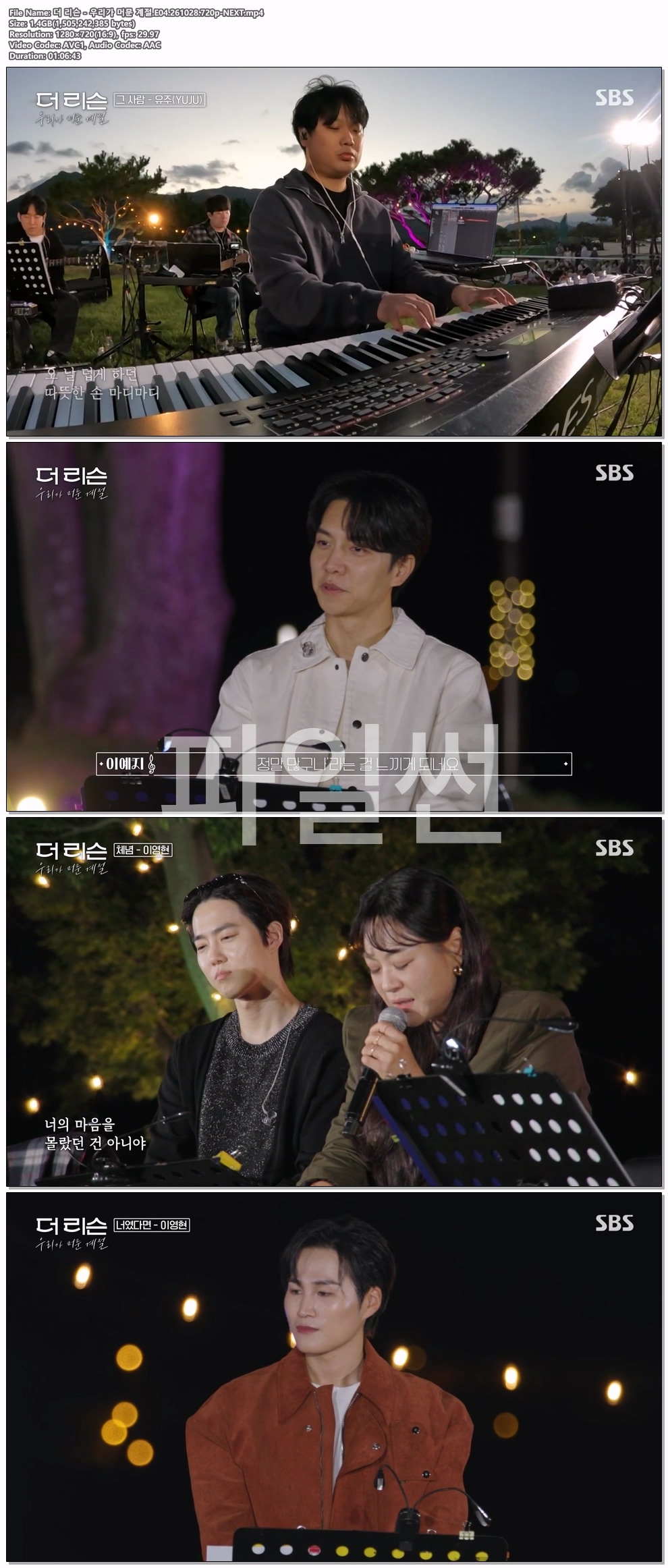 더 리슨 - 우리가 머문 계절.E04.261028.720p-NEXT
