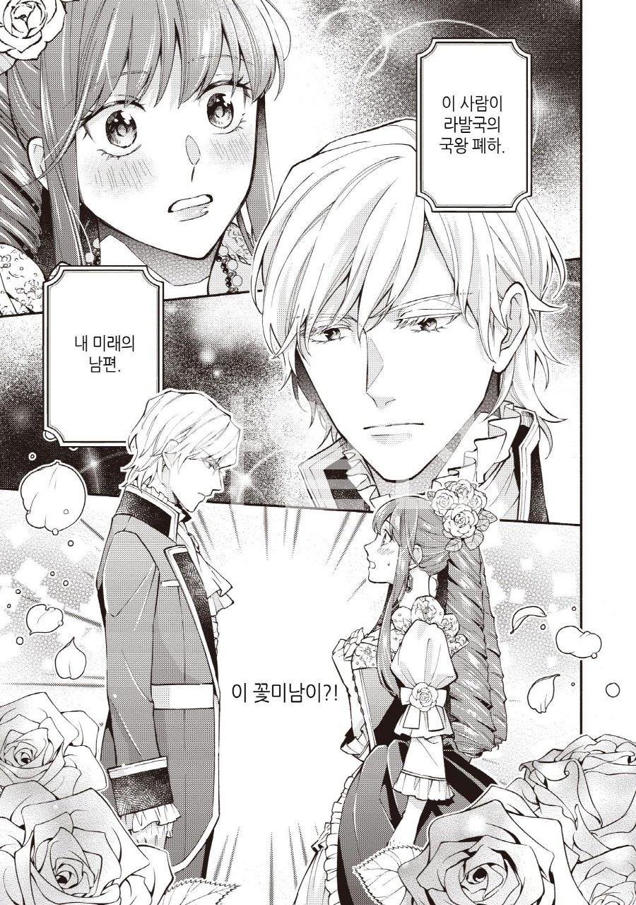 부탁이니까 전생할 곳은 제가 정할게요 01-02 [완결]