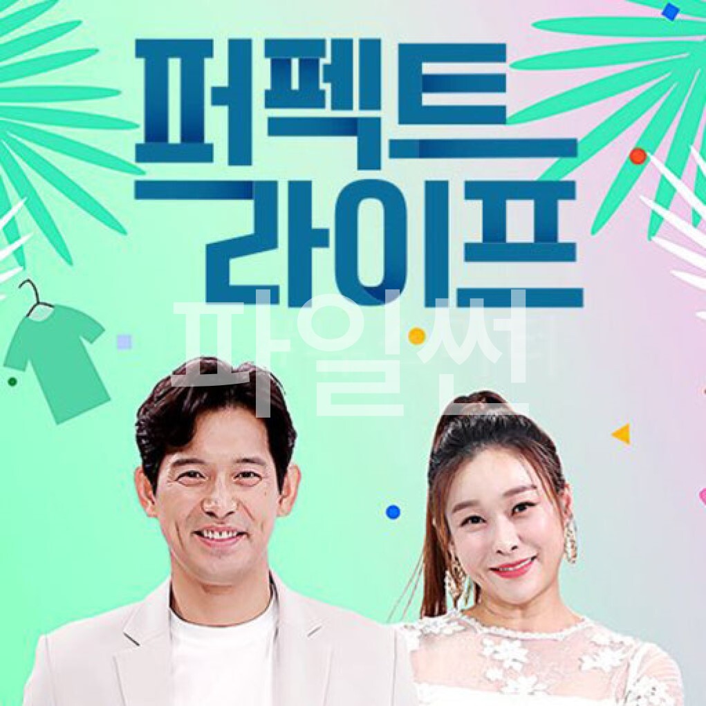 퍼펙트 라이프.E305.261029.1080p