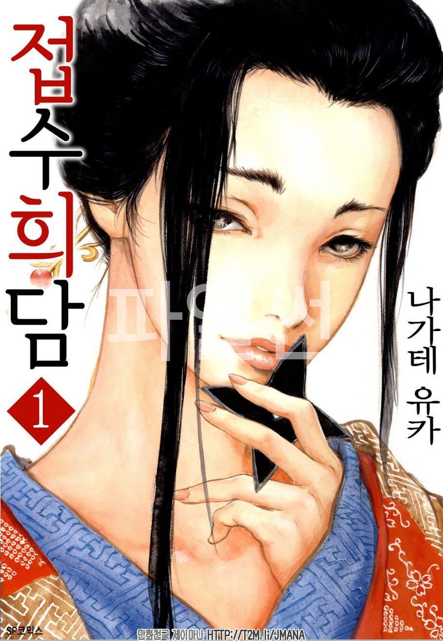 접수희단 시즌1 01-02 [완결]