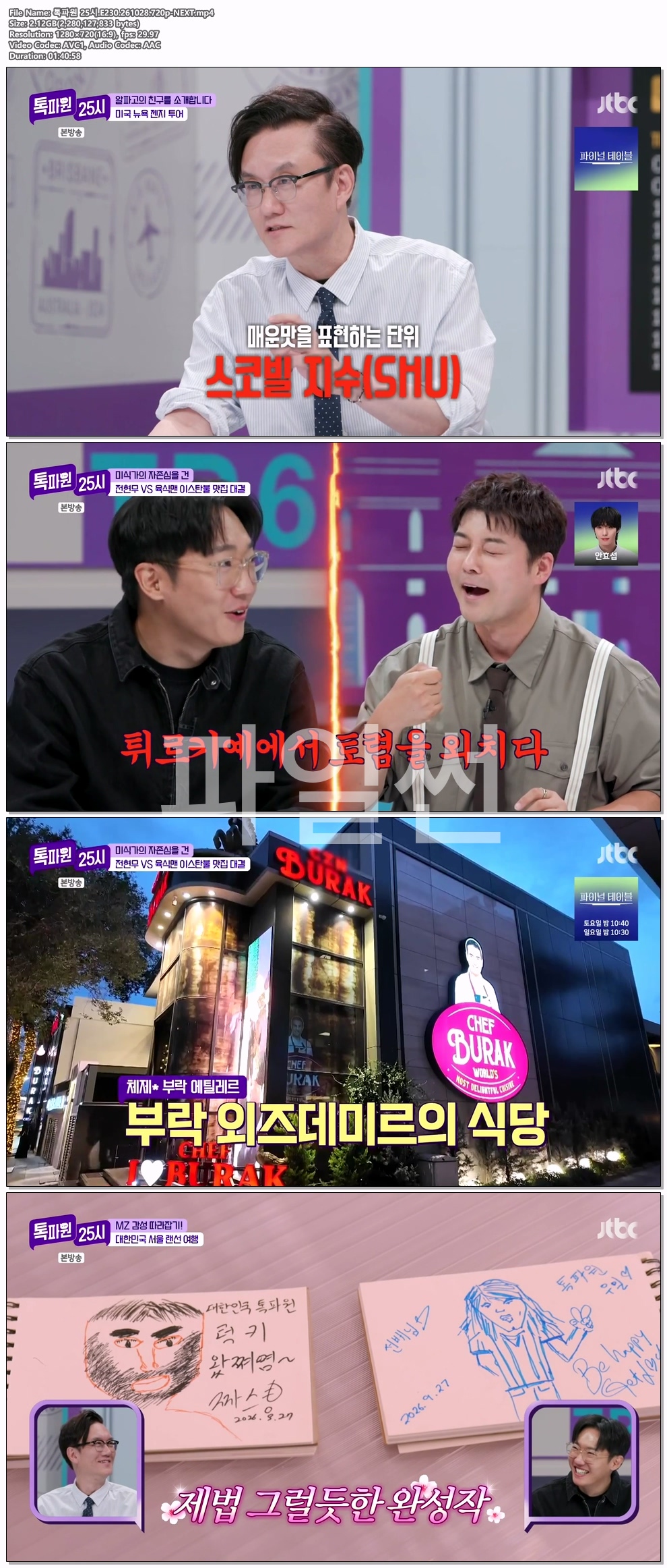 톡파원 25시.E230.261028.720p-NEXT