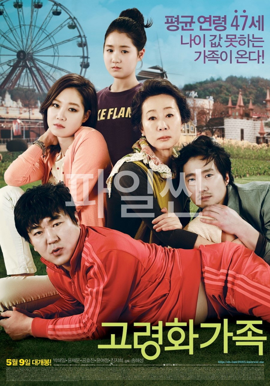나이 값 못하는 고령화 가족이 온다!