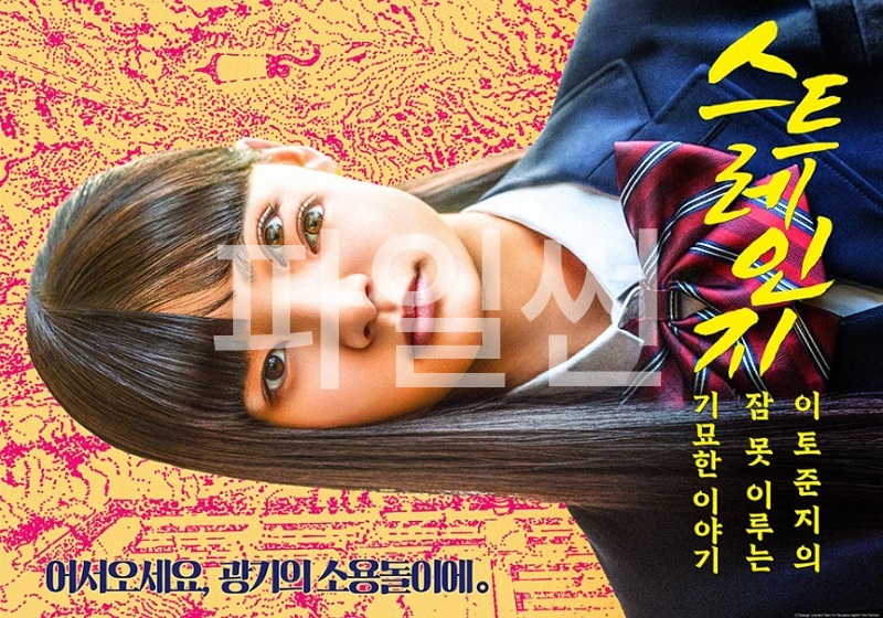 [일드완결] 스트레인지 이토준지의 잠못이루는 기묘한이야기 11부작(完).1080p 한글내장자막
