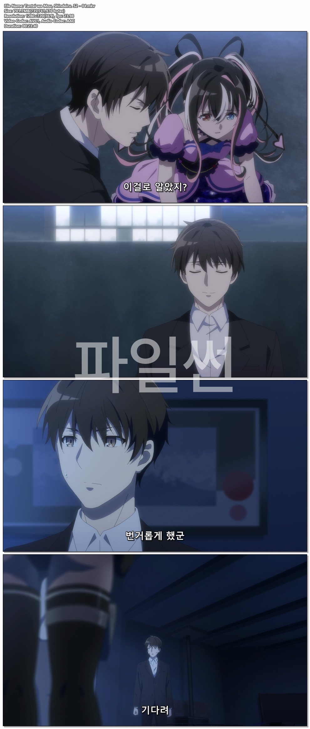 탐정은 이미 죽었다 2기 - 04