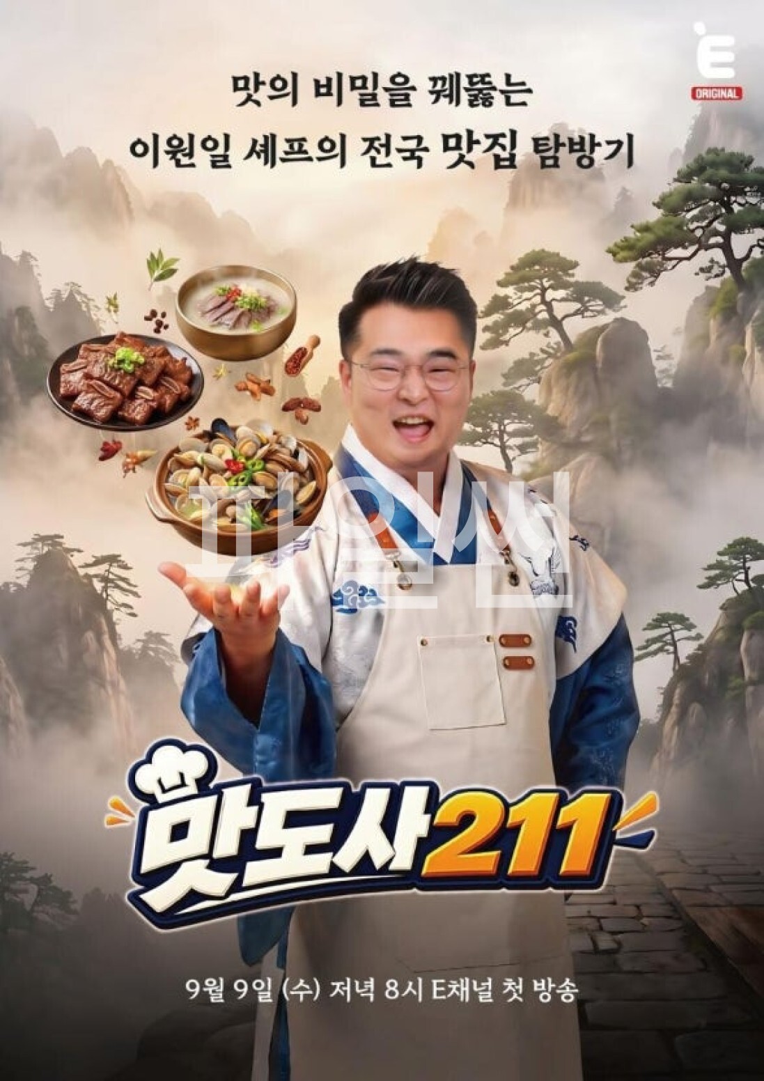 맛도사 211.E08.261028.720p-NEXT