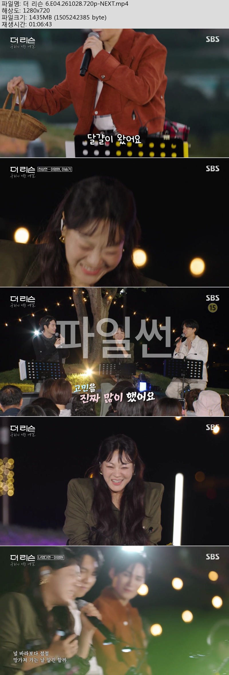 더 리슨 - 우리가 머문 계절.E04.261028.720p-NEXT