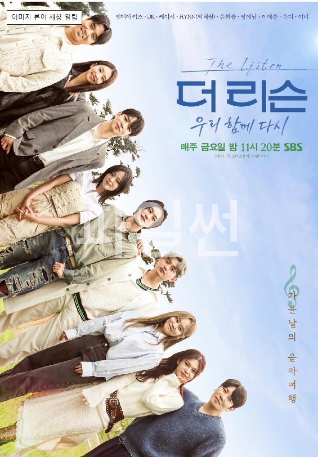 더 리슨 - 우리가 머문 계절.E04.261028.720p-NEXT
